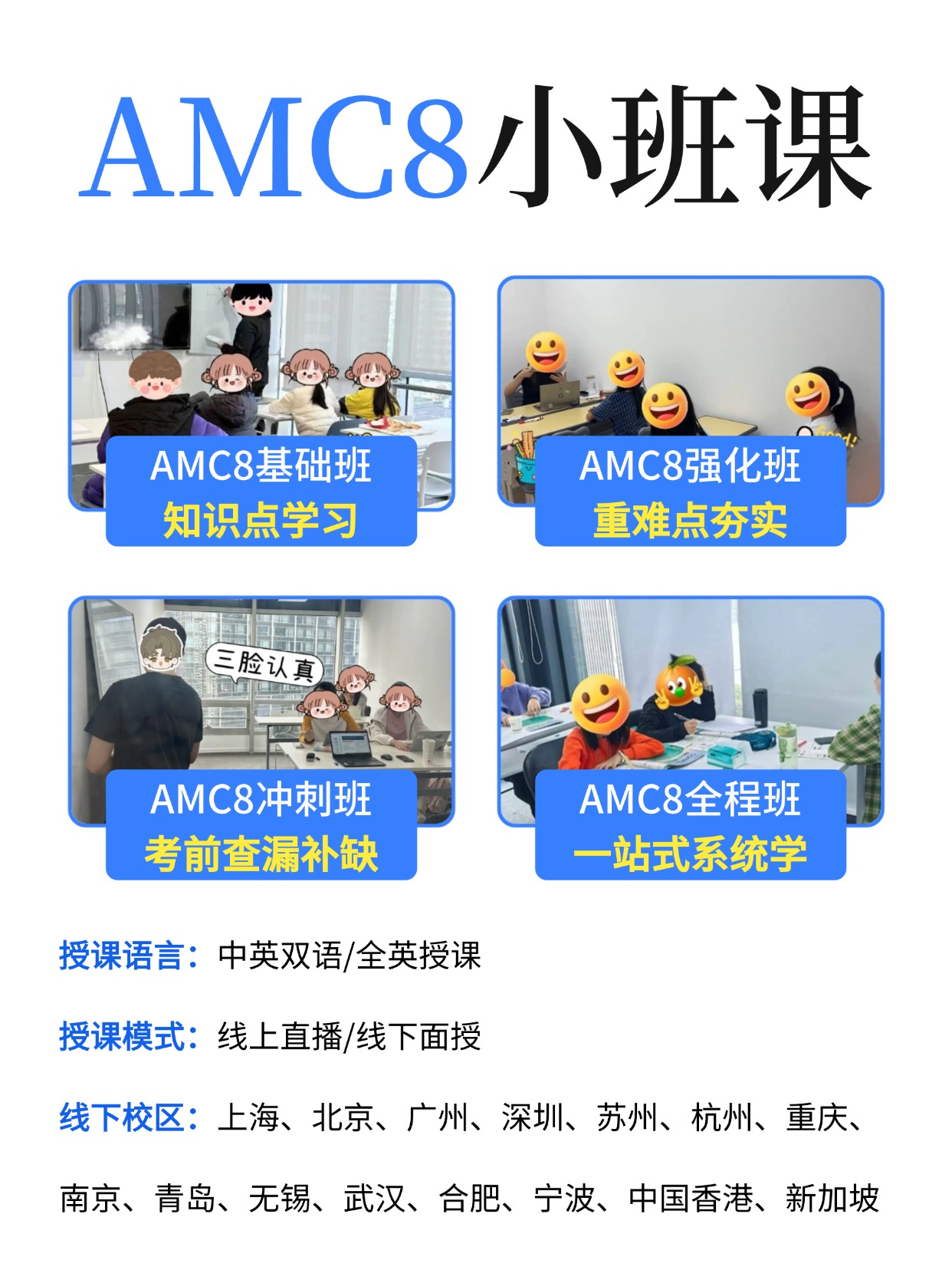 常州犀牛AMC8培训：基础强化冲刺三阶课程，专业竞赛辅导