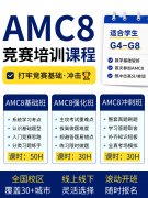 香港犀牛AMC8培训：双语授课英文真题