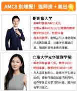 犀牛AMC8竞赛培训，应对2026AMC8 难度提升，适配小升初、国际校规划，冲刺前 
