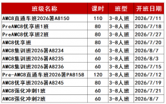 犀牛教育广州AMC8暑期培训班，课程全
