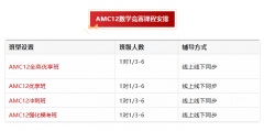 犀牛AMC12竞赛培训课程，应对线下考试难度变化，一站式系统学习冲刺奖项