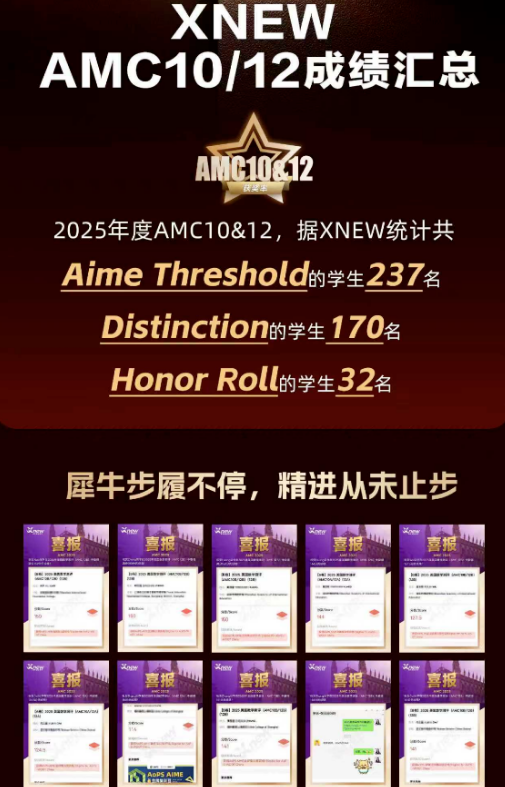 犀牛国际AMC10培训,线上线下多班型可选,藤校师资助力学员冲刺AMC10竞赛奖项