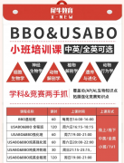 BBO和USABO可以一起备考吗，犀牛生物竞