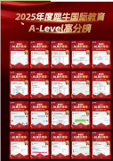 南京A-level脱产课程|UCAS官方认证，金