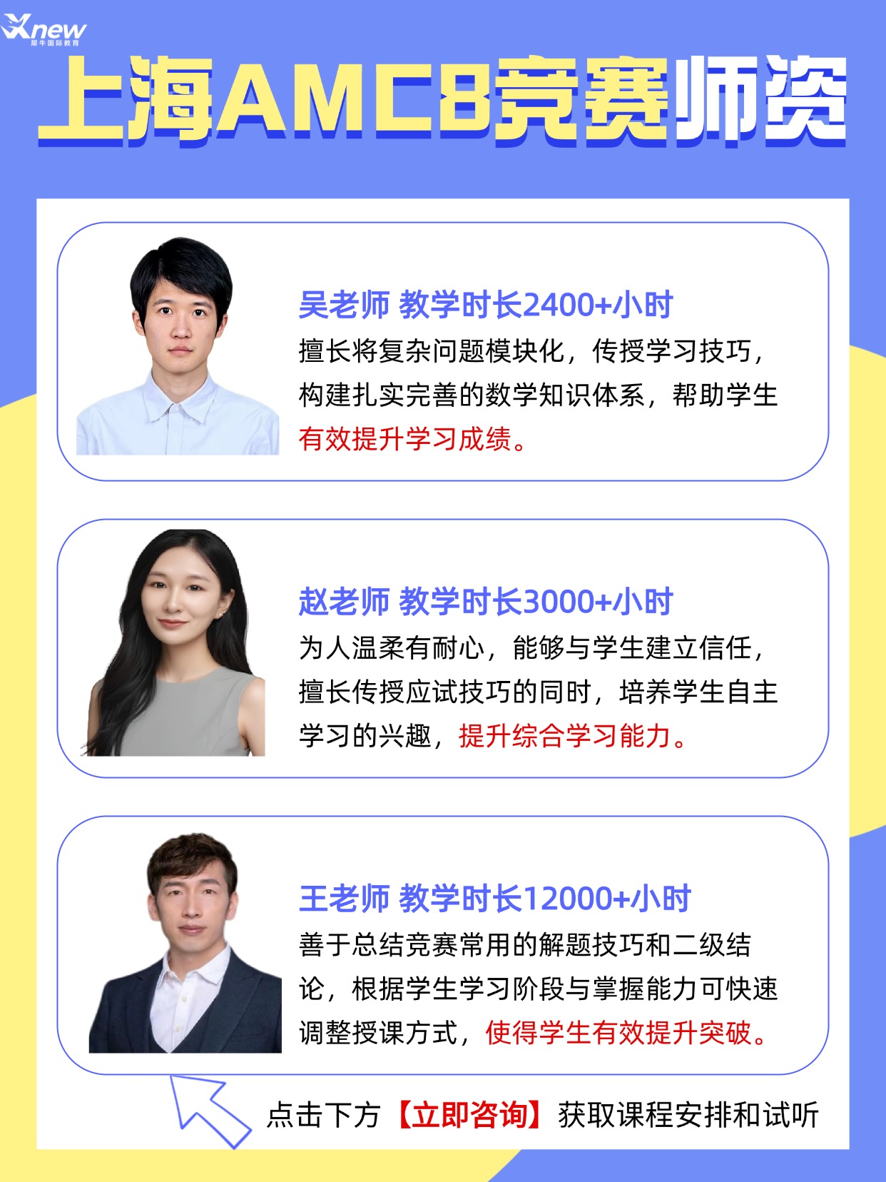 没接触过奥数，孩子能直接学AMC8吗?犀牛AMC8培训班怎么样?