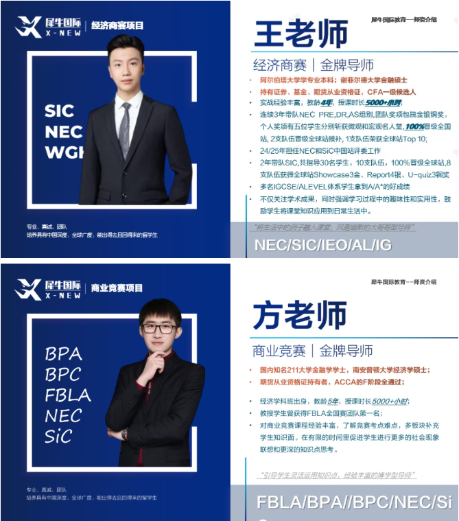 2027赛季NEC竞赛新增NEC AI组别,适合什么样的学生?对申请有什么帮助?附犀牛NEC培训课程
