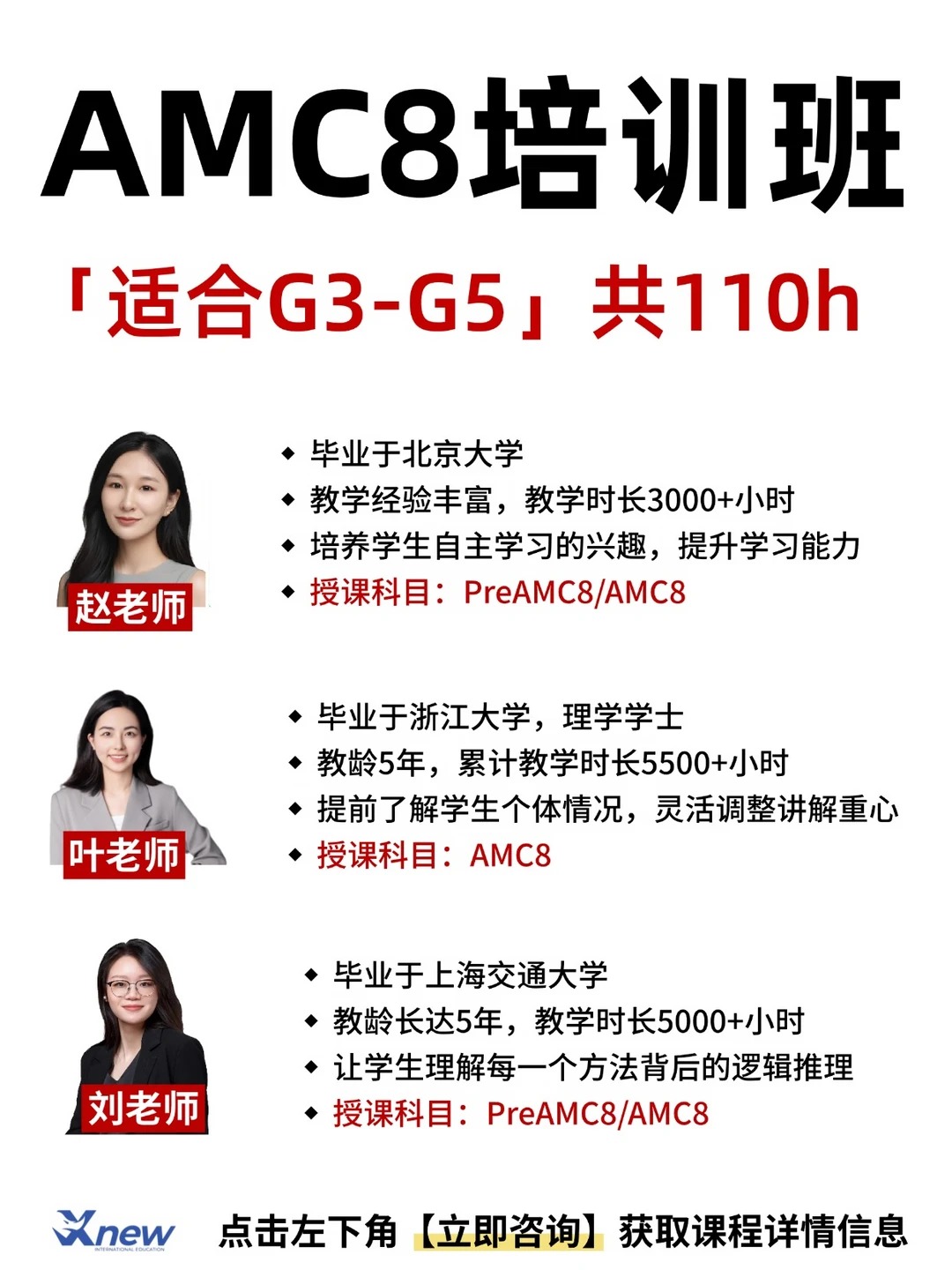 犀牛AMC8培训课程丨秋季课表已出,北大老师带班冲奖!相关内容配图2