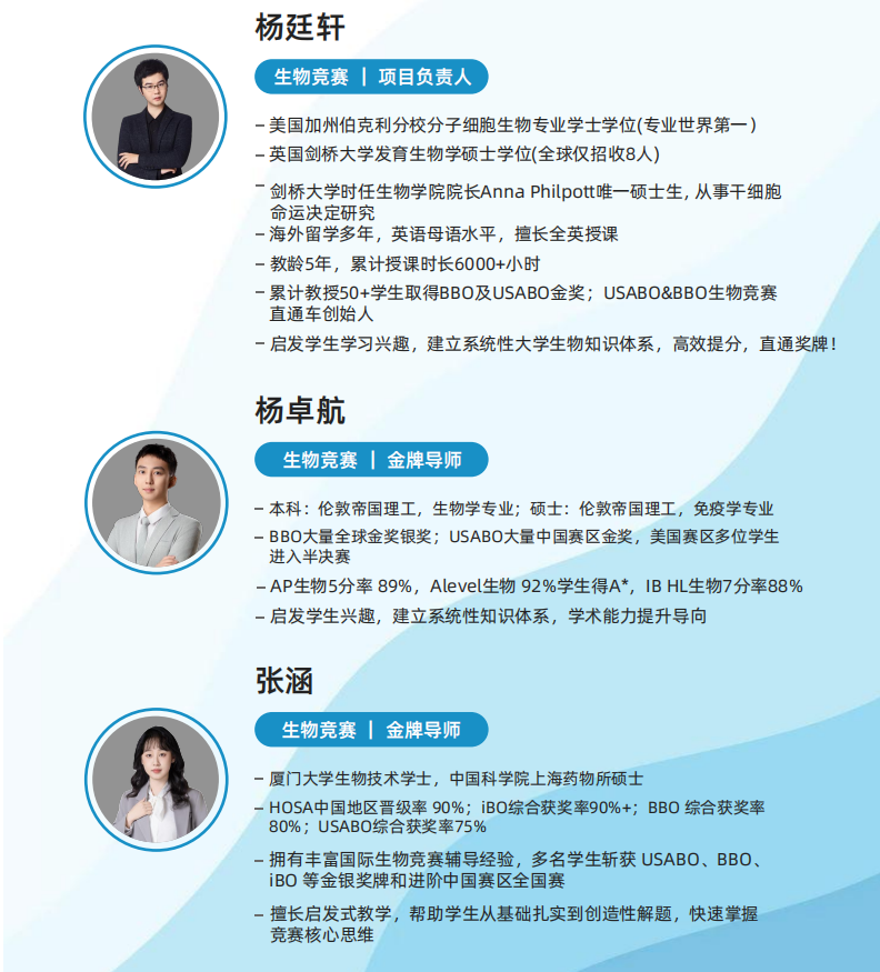 8-11年级适用:Brainbee、USABO、BBO生物竞赛培训课程,犀牛牛剑导师带你冲刺金奖!