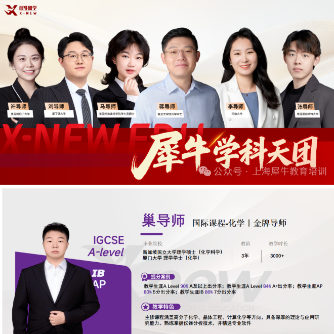 Alevel全科暑假如何提分,犀牛Alevel培训G5名师带队实现逆袭