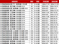 犀牛教育小托福暑假班，解读2026上海
