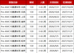 AMC10竞赛辅导推荐，犀牛教育两套课程