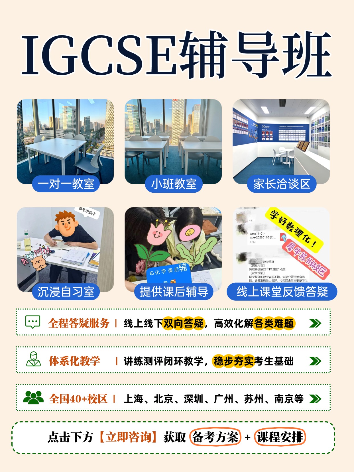 上海IGCSE培训哪家好?全科辅导+就近校区!IG数理化生专项提分