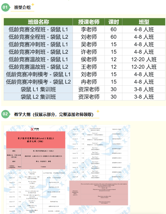 袋鼠数学竞赛培训推荐,犀牛趣味教学,培养数学兴趣,助力冲刺金奖相关内容配图2