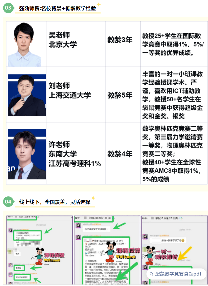 袋鼠数学竞赛培训推荐,犀牛趣味教学,培养数学兴趣,助力冲刺金奖相关内容配图3
