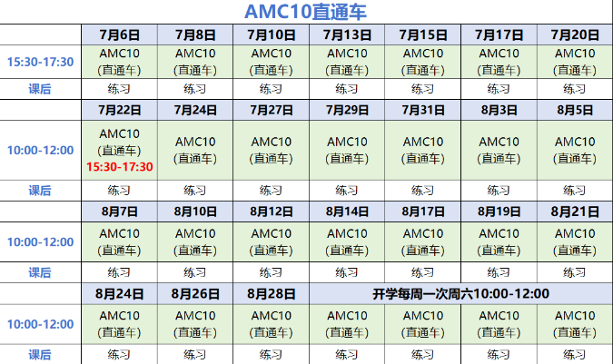 AMC10竞赛小班辅导,南京犀牛教育组班中,国科大本硕师资针对性提分