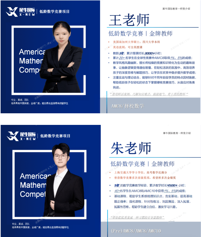 3-4年级想学AMC8数学竞赛?犀牛Pre-AMC8课程零基础也能冲奖相关内容配图2