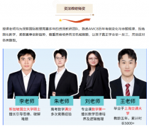 暑假备战AMC8，犀牛教育暑期AMC8课程，