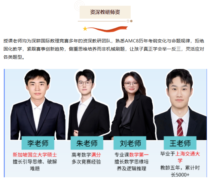 暑假备战AMC8,犀牛教育暑期AMC8课程,搭建数学思维,实现竞赛弯道超车