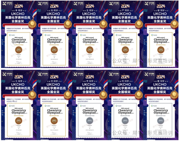 UKChO英美化学天花板竞赛!犀牛UKChO培训,G5/藤校名师40h带你冲金牌