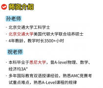 成都犀牛国际AMC8分层培训班｜线下小