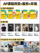 美本申请AP成绩怎么规划?AP科目数量