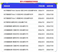 上海普娃小托福备考，犀牛多校区暑
