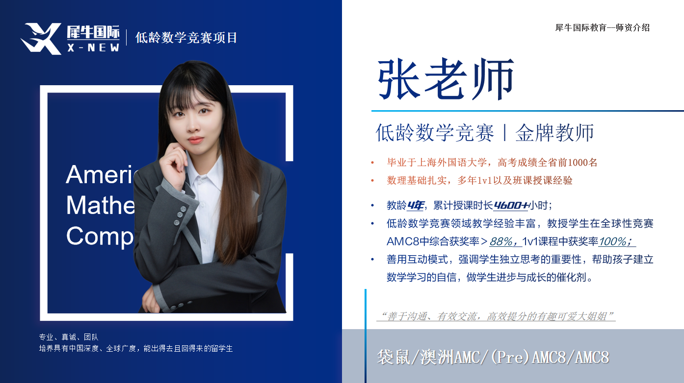 袋鼠竞赛含金量究竟有多高?附犀牛袋鼠竞赛培训课程