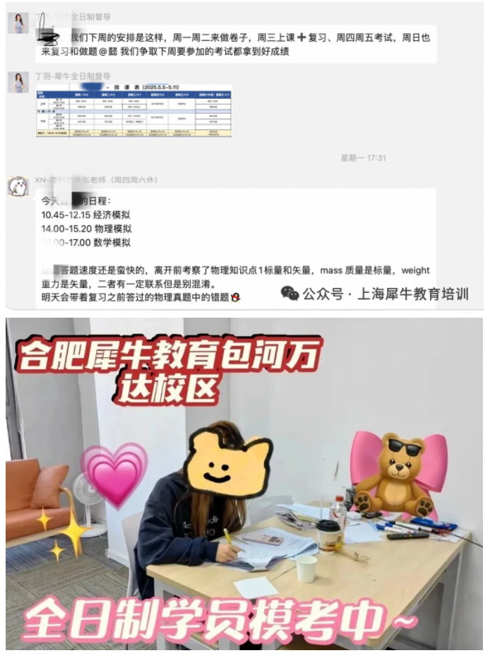 犀牛国际ALevel全日制脱产辅导，适配转轨学生，犀牛全程学情跟踪教学