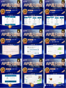 AP 国际课程难吗?犀牛 AP 培训班的效果