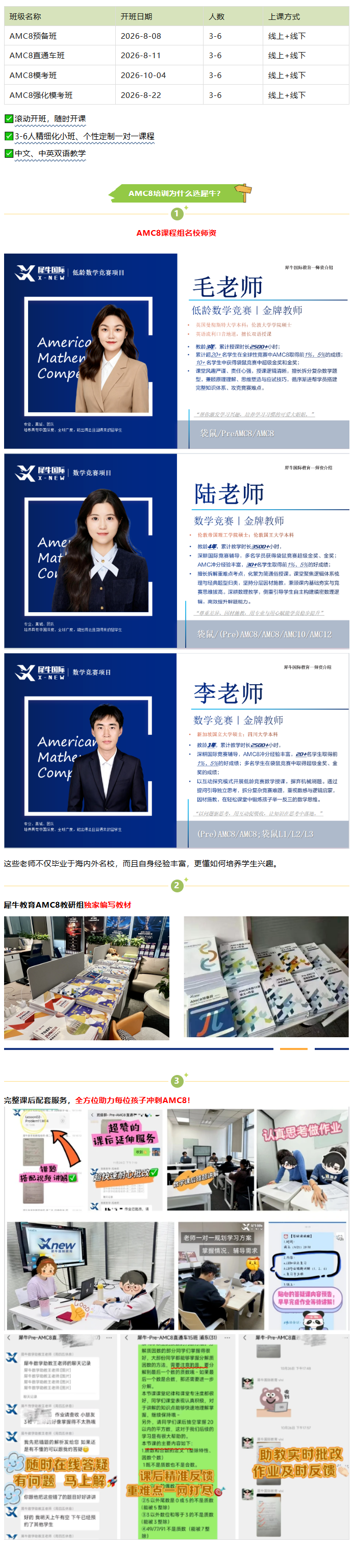 犀牛教育AMC8培训,兼顾校内学习,AMC8竞赛校内成绩双向提升相关内容配图2