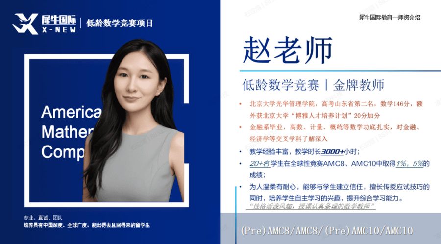 AMC8双语卷