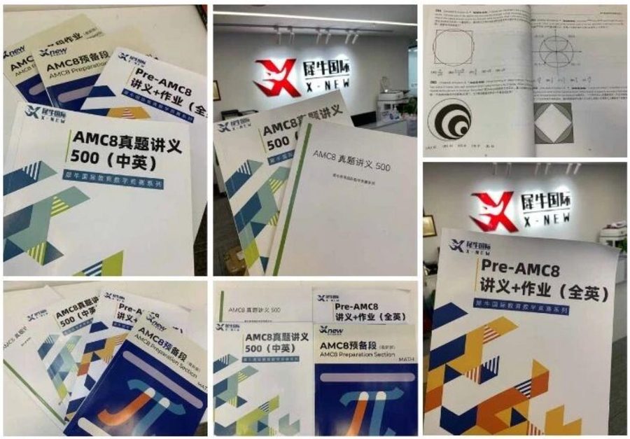 犀牛国际教育AMC8教材体系