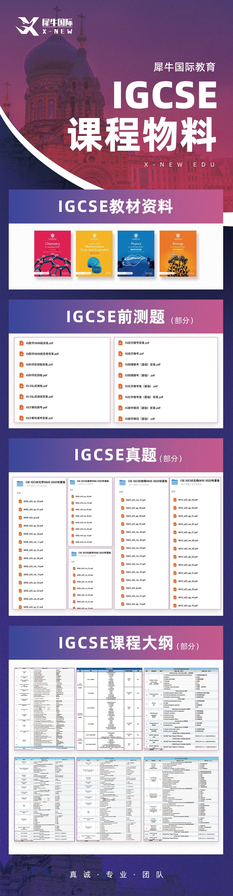 犀牛国际教育IGCSE物理课程