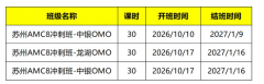 犀牛苏州AMC8辅导课程新班上线啦！师