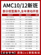 AMC10/12中国区A卷报名10月26日截止！犀