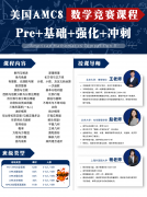 犀牛AMC8培训新班热报｜1月22日中国区