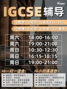 犀牛IGCSE衔接课｜IGCSE到A-Level怎么走？