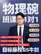 犀牛BPhO&物理碗课程|BPhO与物理碗
