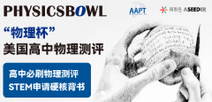 参加物理碗有用?含金量高吗?犀牛物理