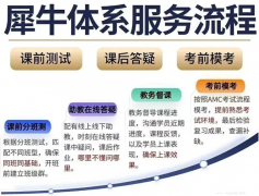 AMC8培训机构哪家好?犀牛AMC8课程如何