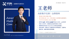犀牛AMC10培训师资实力怎么样？名师带