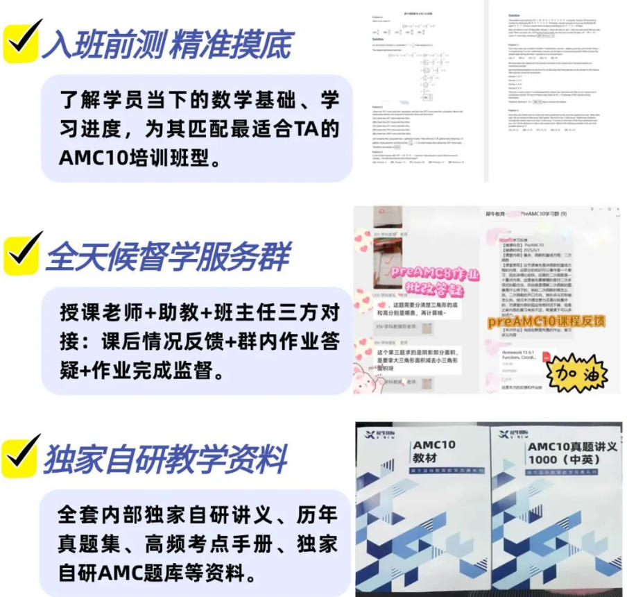 犀牛AMC10竞赛初三学生培训课程