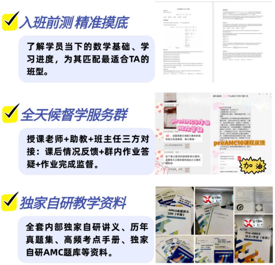 犀牛AMC8竞赛课程